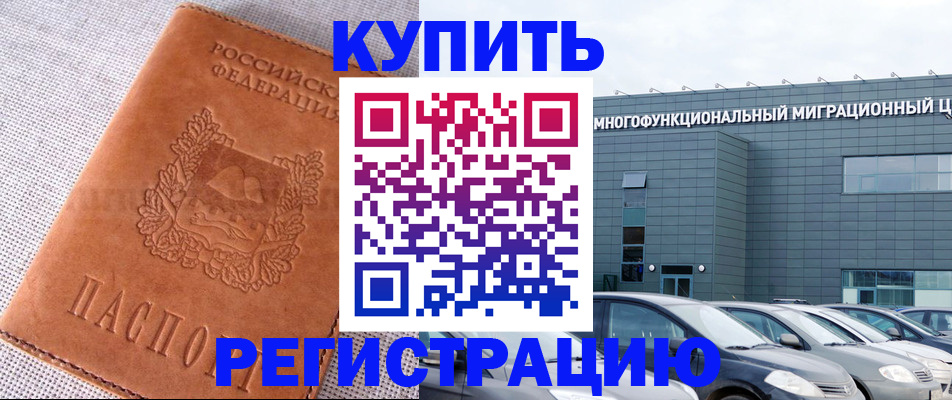 прописка законно в Чегеме