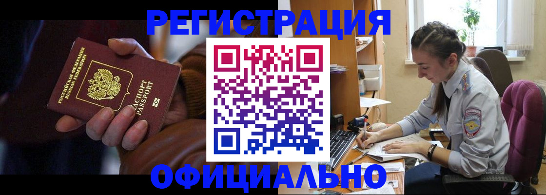временная регистрация для всех в Чегеме