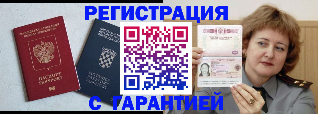 временная регистрация недорого в Чегеме
