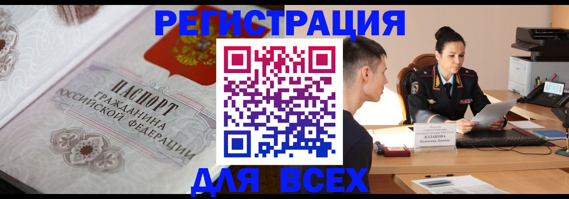 прописка в квартире в Чегеме
