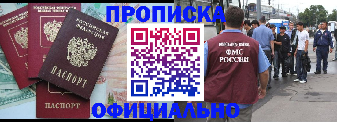 временная регистрация для школы в Чегеме