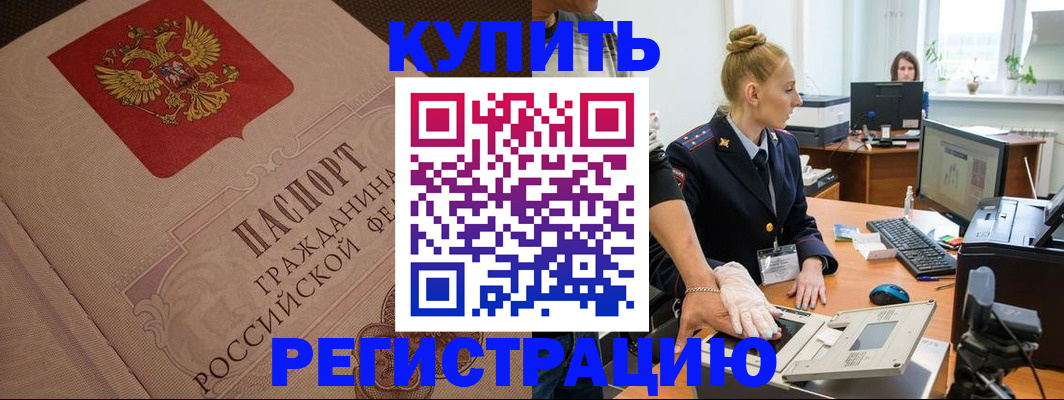 прописка штамп в Чегеме
