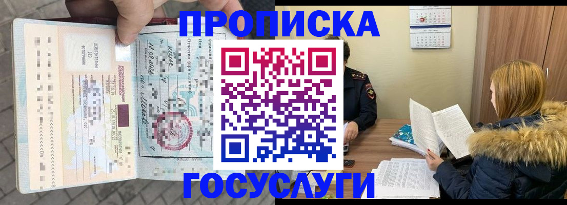временная регистрация для всех в Чегеме